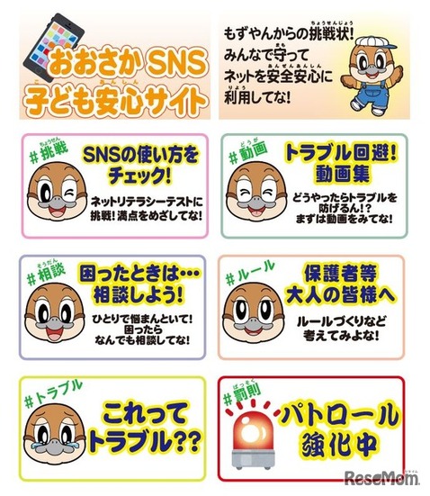 おおさかSNS子ども安心サイト