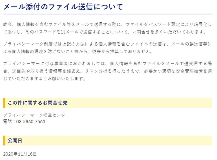 一般財団法人日本情報経済社会推進協会