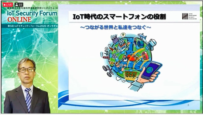 IoT Security Forum 2020 ONLINE