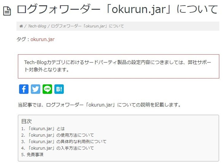 ログフォワーダー「okurun.jar」について