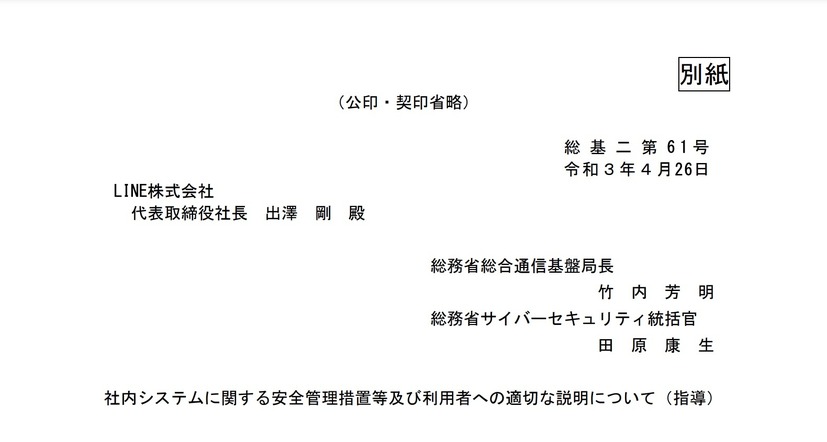 社内システムに関する安全管理措置等及び利用者への適切な説明について（指導）