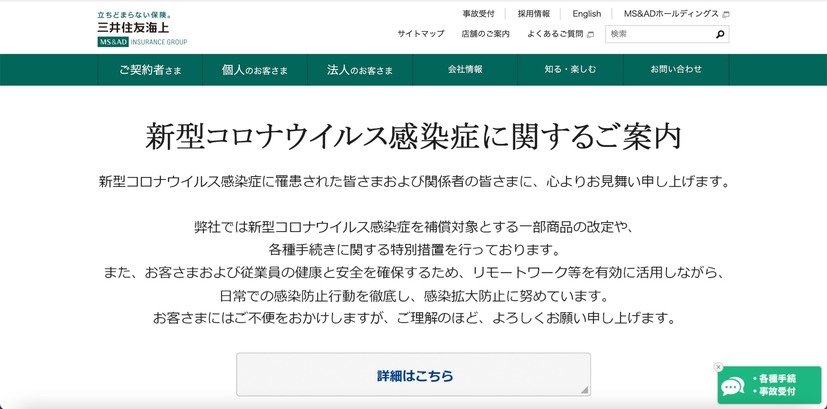 トップページ（三井住友海上火災保険株式会社）