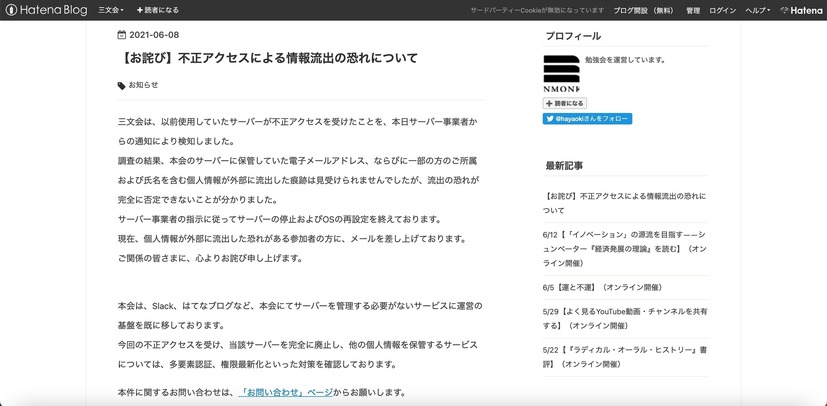 リリース（【お詫び】不正アクセスによる情報流出の恐れについて）