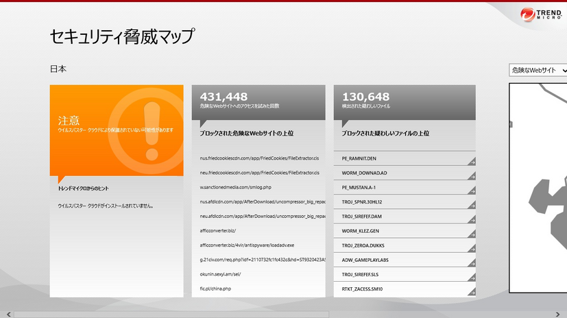 「セキュリティ脅威マップ」のアプリ画面。地域ごとに検出数の多い不正プログラムとブロックされた数の多い不正Webサイトの上位10種を表示する