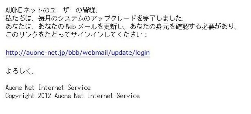 auを騙るフィッシングメール本文