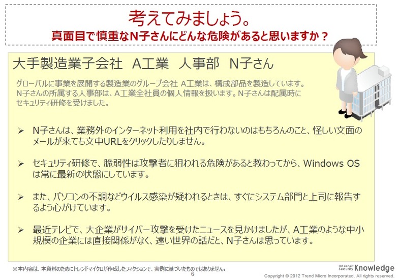 モデル事例1：製造業の人事部の若手女性社員Ｎ子さん、慎重かつ真面目な業務スタイルだが…