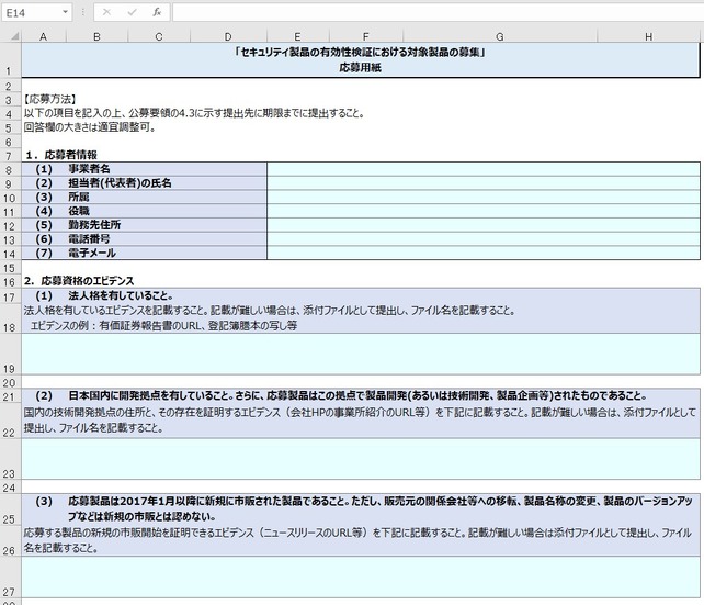 応募書式