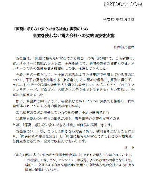 東京電力との契約を解除を発表するリリース