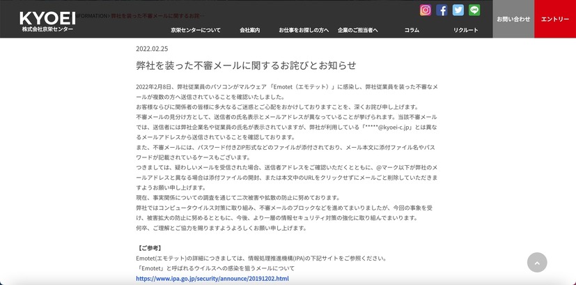 リリース（弊社を装った不審メールに関するお詫びとお知らせ（株式会社京栄センター））