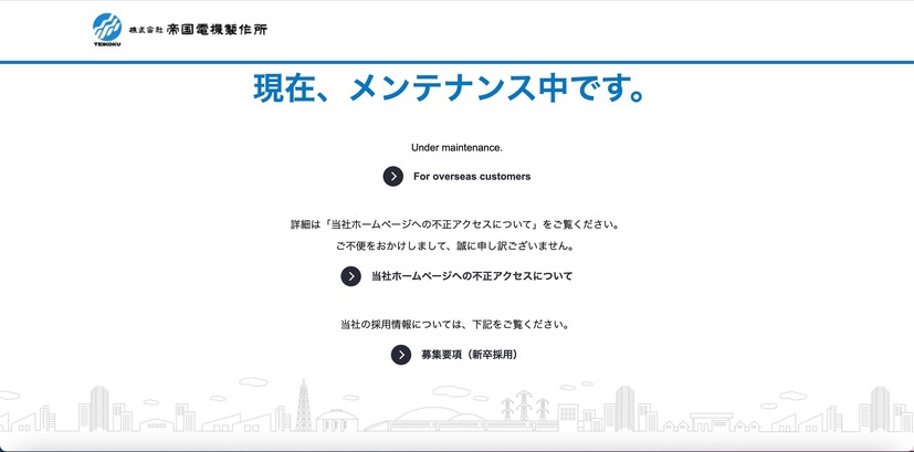 トップページ（メンテナンス中）