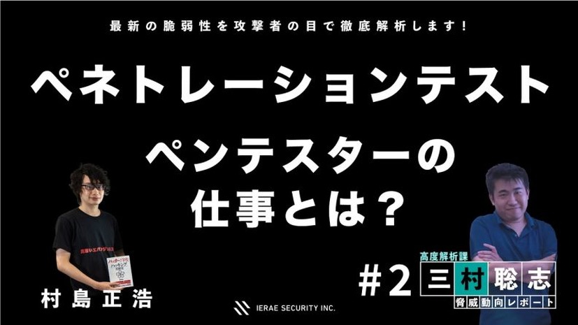 イエラエセキュリティ CSIRT支援室 第 22 回