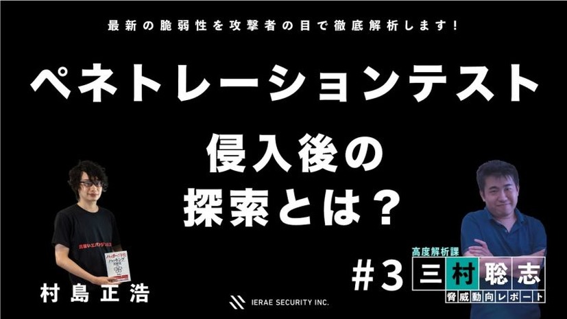 イエラエセキュリティ CSIRT支援室 第 24 回