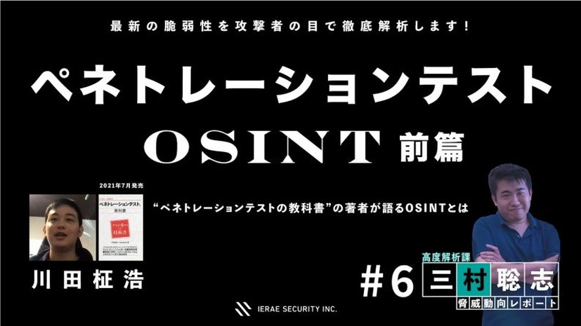 イエラエセキュリティ CSIRT支援室 第 27 回