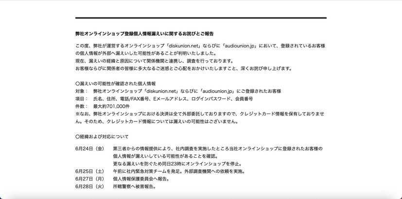 トップページ（弊社オンラインショップ登録個人情報漏えいに関するお詫びとご報告）