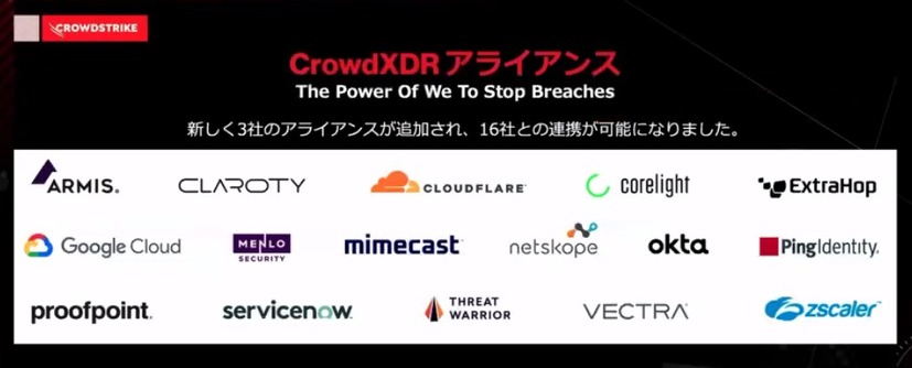 新たなCrowdXDR AllianceパートナーにMenlo Security、Ping Identity、Vectra AIが参加