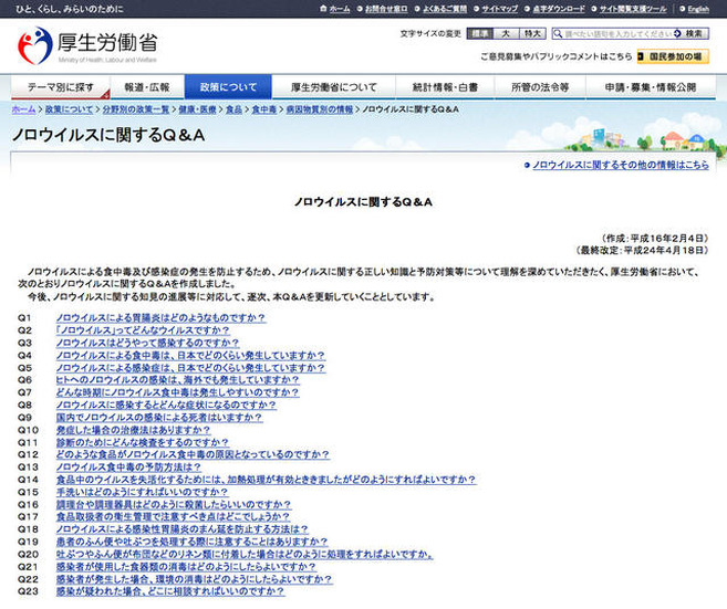 ノロウイルスに関するQ＆A