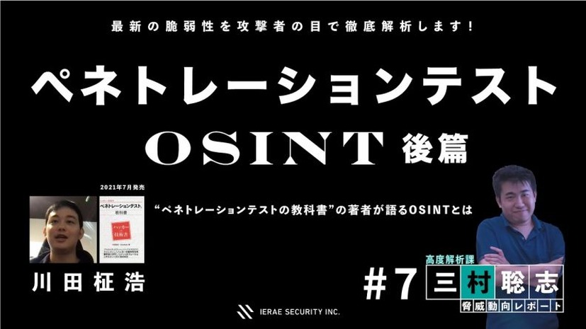 イエラエ CSIRT支援室 第 28 回