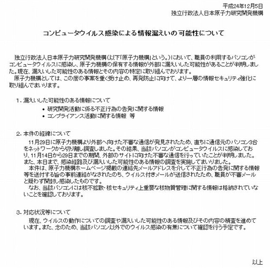 日本原子力研究開発機構による発表
