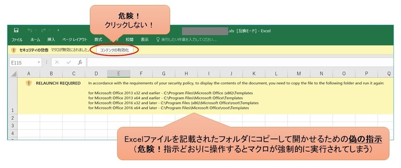 Excelファイル内に書かれている新たな偽の指示