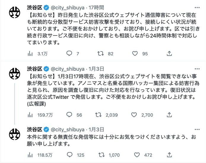 渋谷区公式Twitter