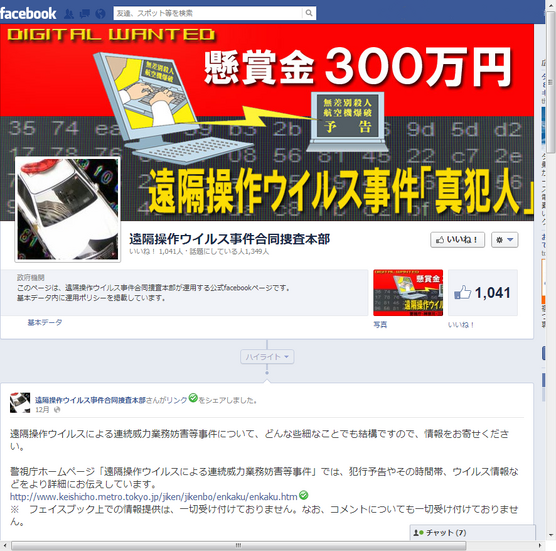 新設されたFacebookページ