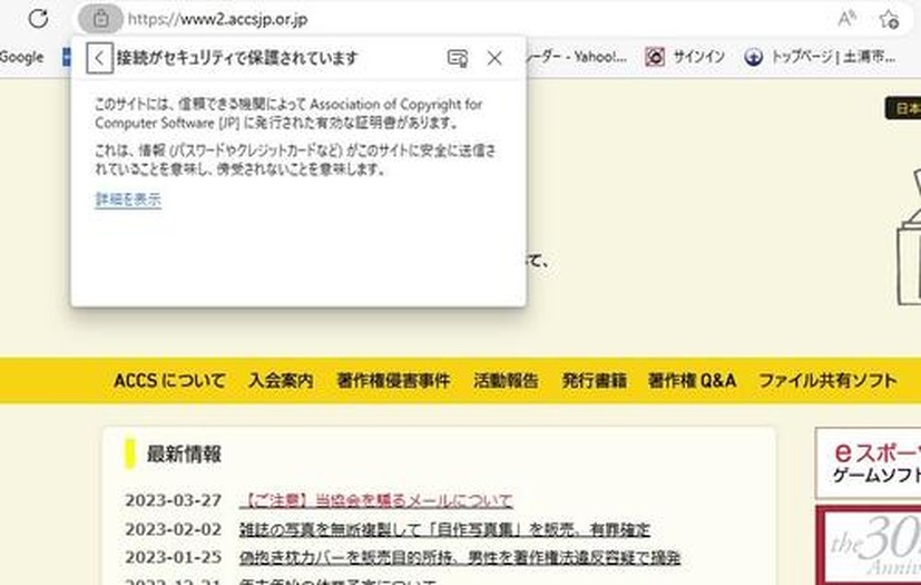 証明書情報の確認画面