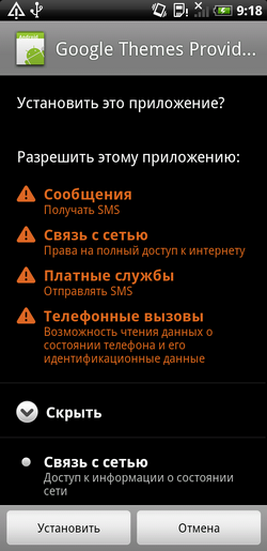 「Android.DDoS.1.origin」のアクセス権限画面（ロシア語）