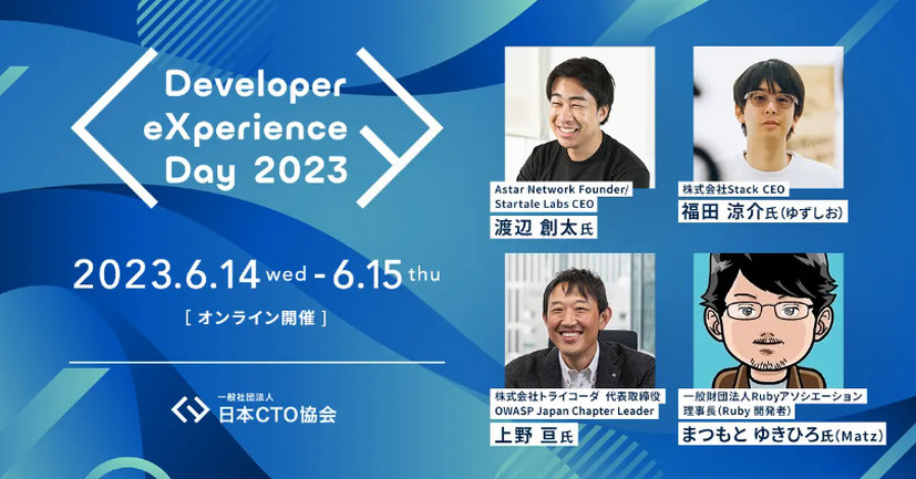 「Developer eXperience Day 2023」