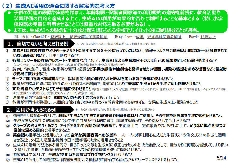 生成AI活用の適否に関する暫定的な考え方