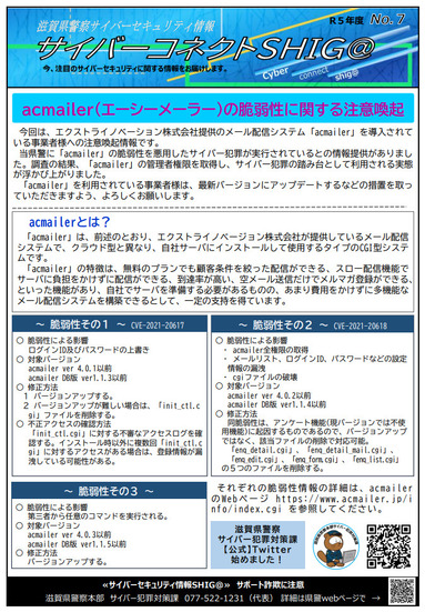 参考情報：滋賀県警による注意喚起