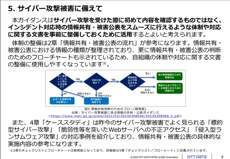 「INTELLILINK セキュリティ情報配信サービス」セキュリティレポート第45号選り抜き版