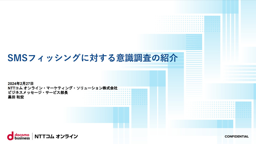 黒田氏の発表資料