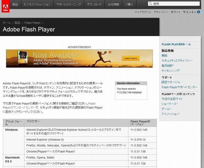 Adobe Flash Playerバージョン確認ページ