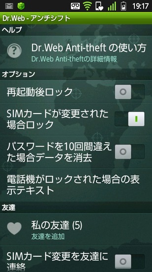 「Dr.WEB アンチウイルス for Android」アンチシフト画面
