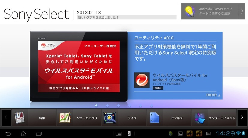 「Sony Select」上での画面