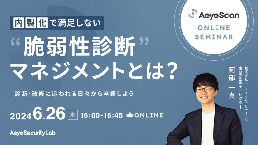 6/26開催ウェビナーイメージ