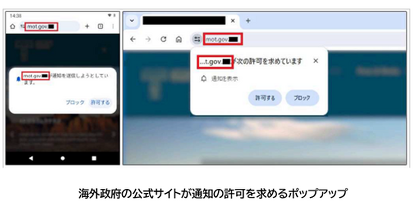 海外政府の公式サイトが通知の許可を求めるポップアップ