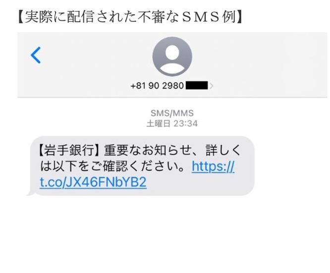 実際に配信された不審なＳＭＳ例