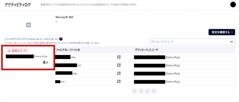 Securify アクティビティログ機能