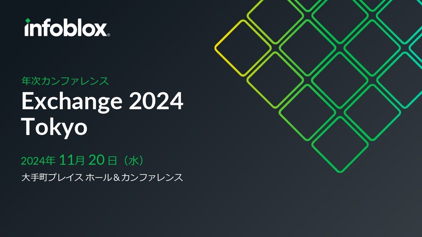 Infoblox Exchange 2024 Tokyo