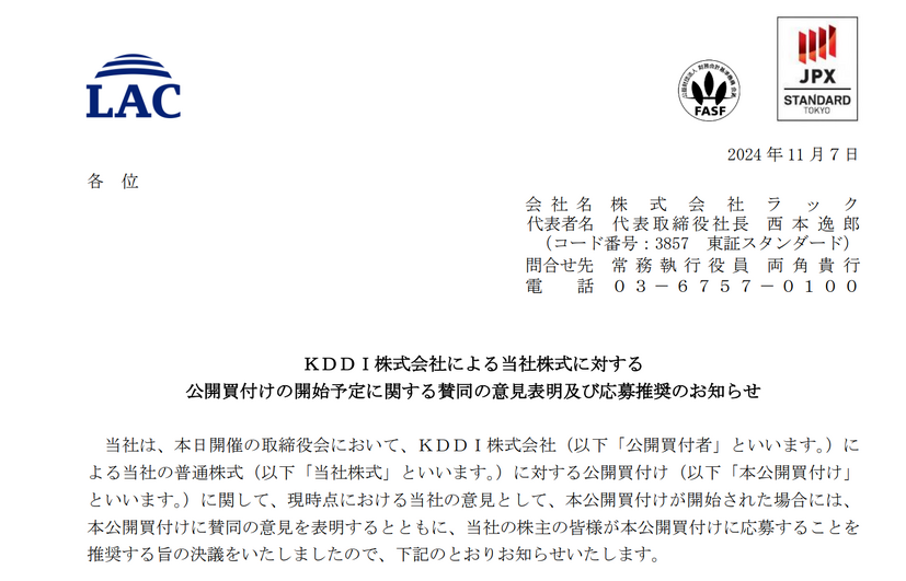 リリース（ＫＤＤＩ株式会社による当社株式に対する公開買付けの開始予定に関する賛同の意見表明及び応募推奨のお知らせ）