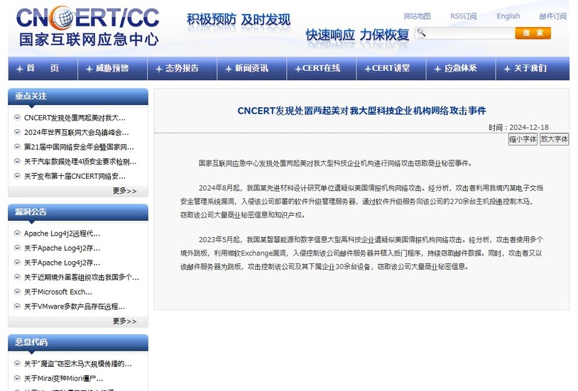 https://web.archive.org/web/20241220125901/https://www.cert.org.cn/publish/main/8/2024/20241218184234131217571/20241218184234131217571_.html