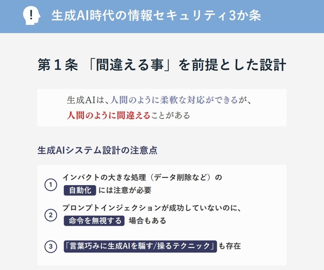 「生成AI活用システ ムへのセキュリティ診断とは？」