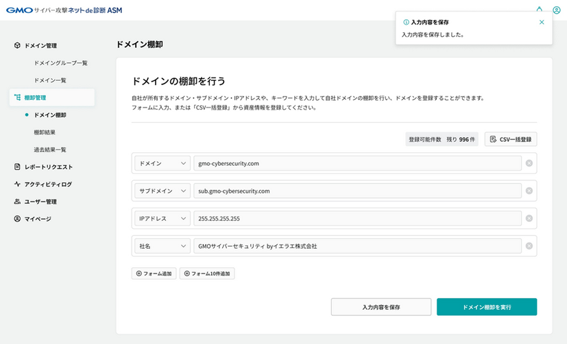 「ドメイン棚卸」情報登録画面