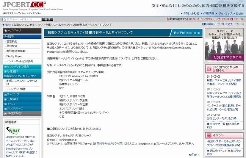 JPCERT/CCサイト