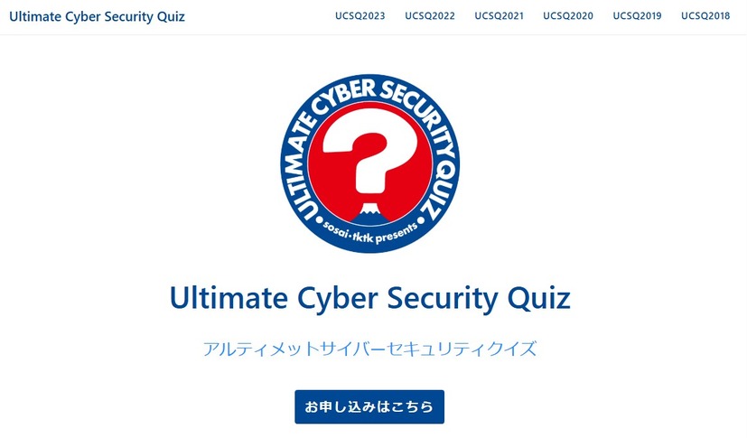 Ultimate Cyber Security Quiz（https://www.seckansai.com/ucsecquiz/）