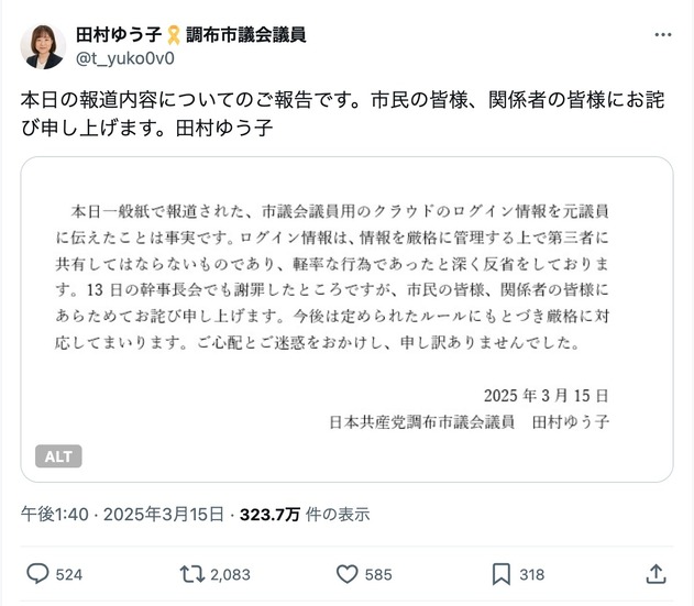 本日の報道内容についてのご報告です。市民の皆様、関係者の皆様にお詫び申し上げます。田村ゆう子