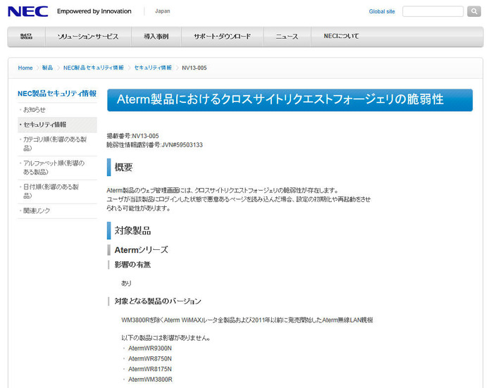 NECの脆弱性情報ページ