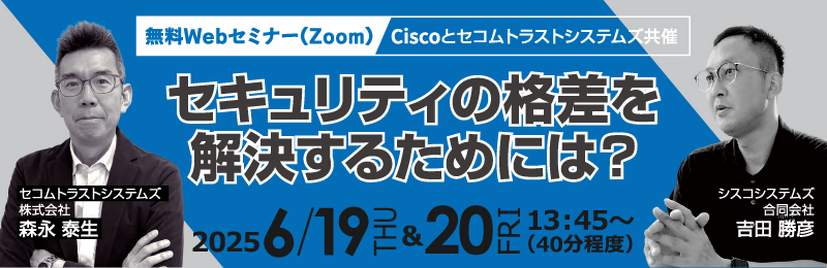 「セキュリティの格差を解決するためには？～SASE市場のトレンド解説～」イメージ