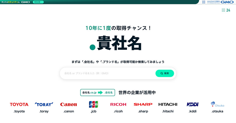 「GMO『.貴社名』申請・運用支援サービス」イメージ